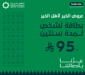 عرض خاص
